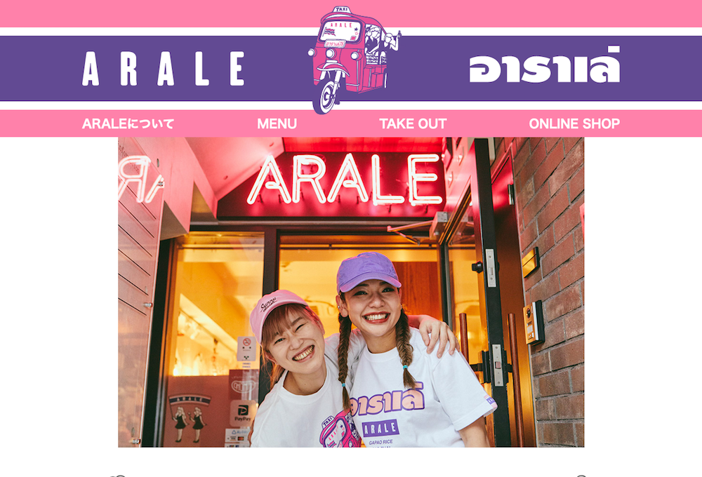 ARALE 渋谷のアジア料理店 WEBサイト