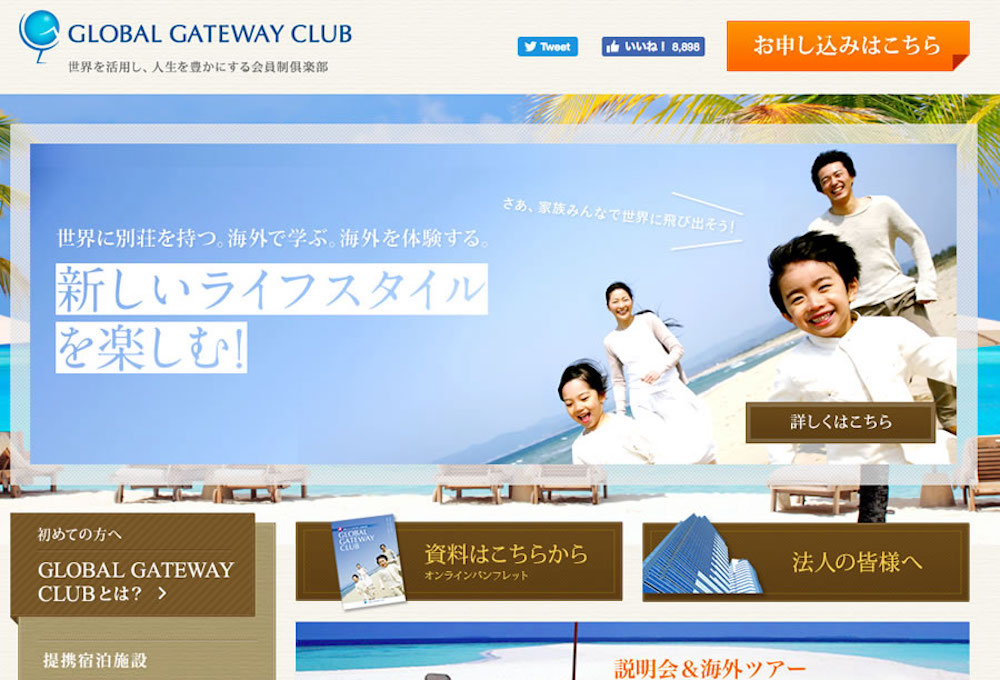 GLOBAL GATEWAY CLUB オフィシャルサイト