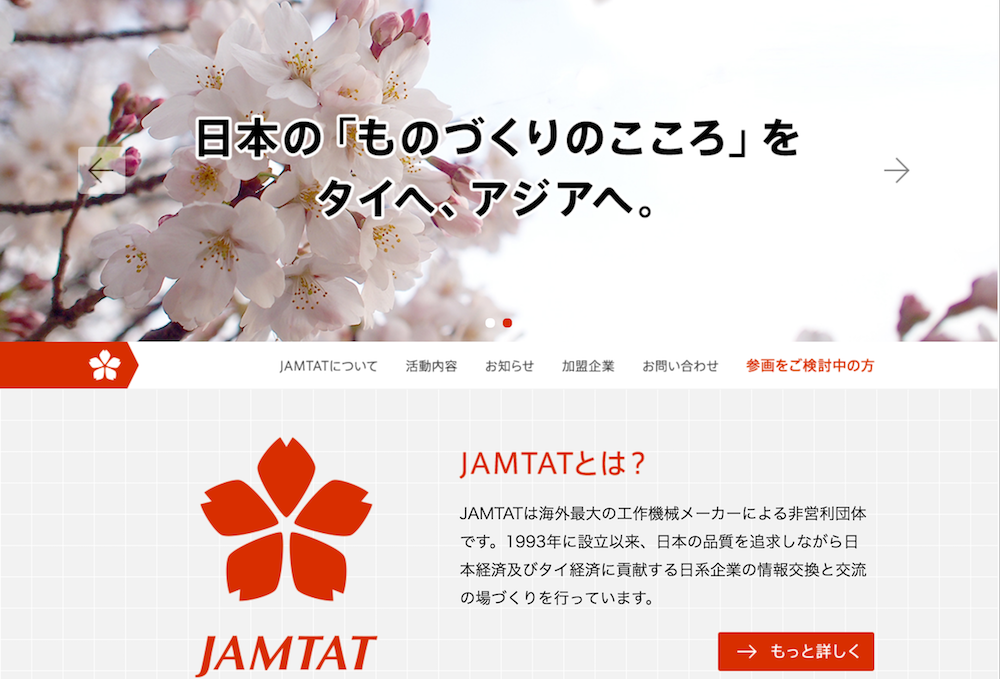 JAMTAT オフィシャルサイト