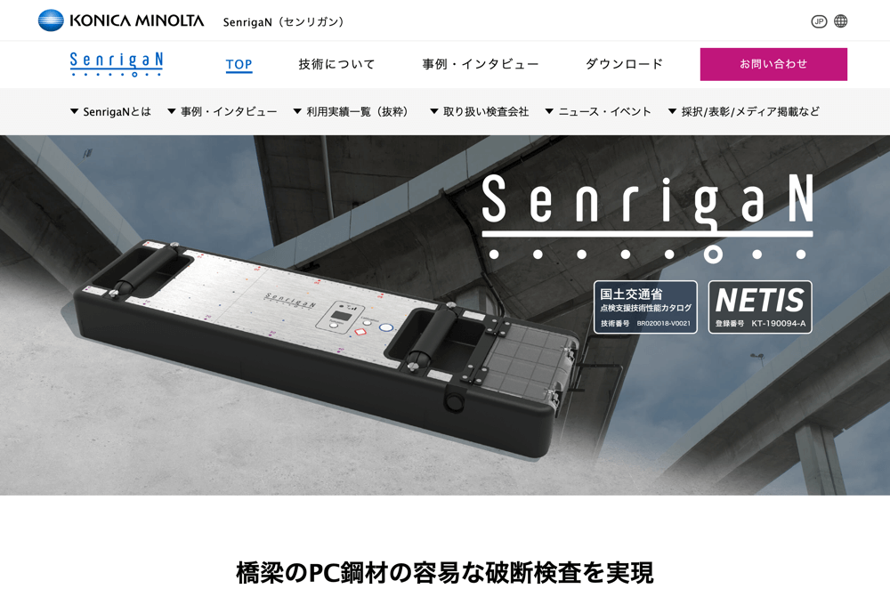 SenrigaN / コニカミノルタBIC Japan