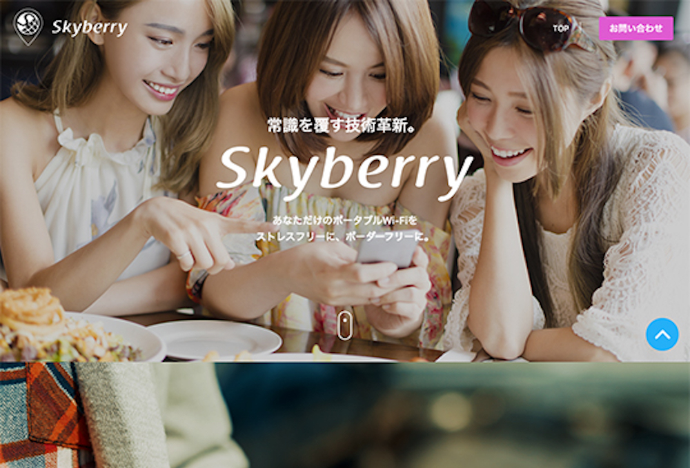 Skyberry グローバルサイト