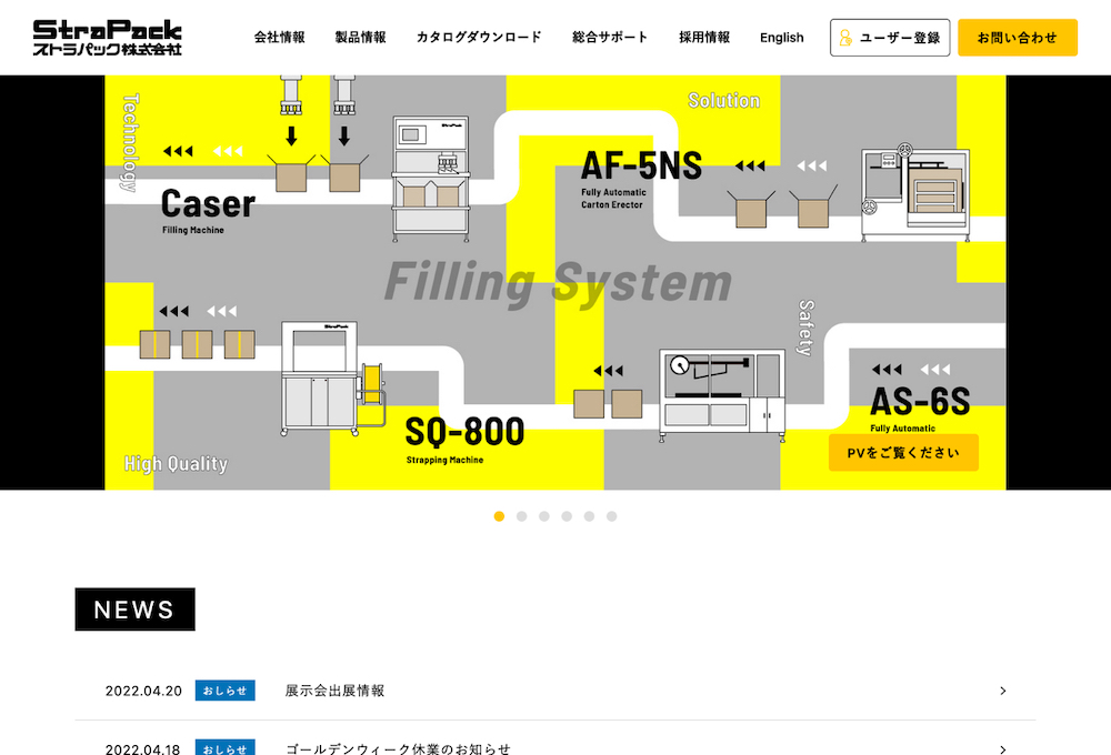 ストラパック株式会社 コーポレートサイト