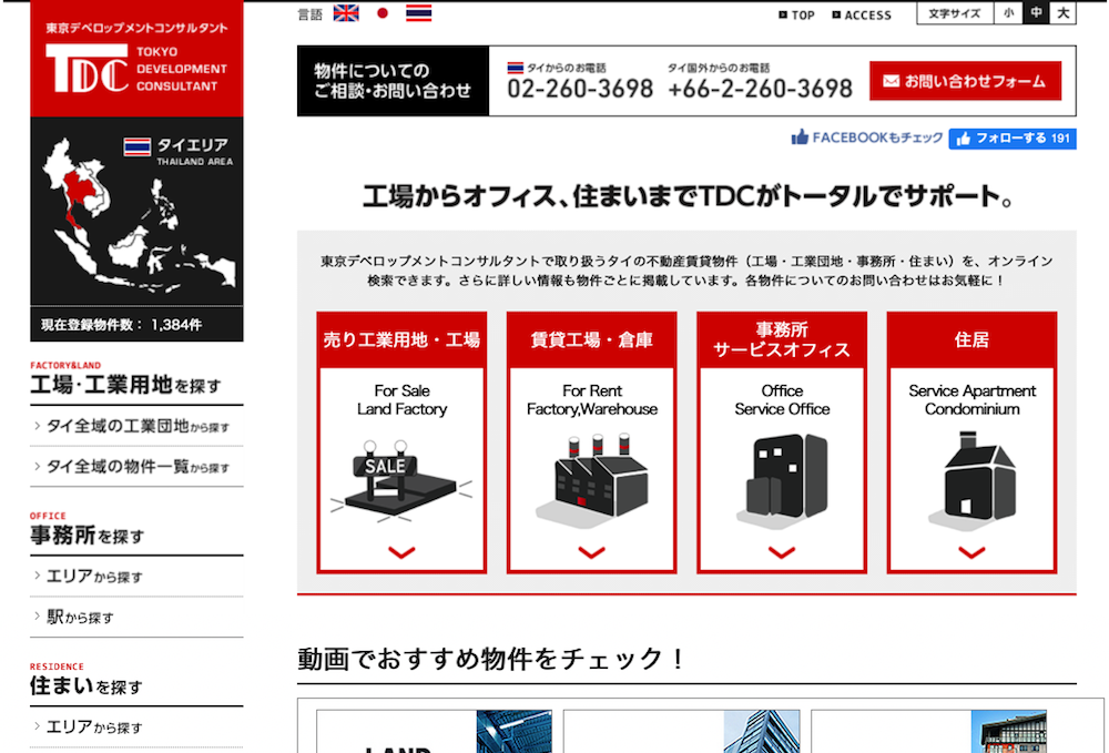 東京デベロップメントコンサルタント不動産サイト