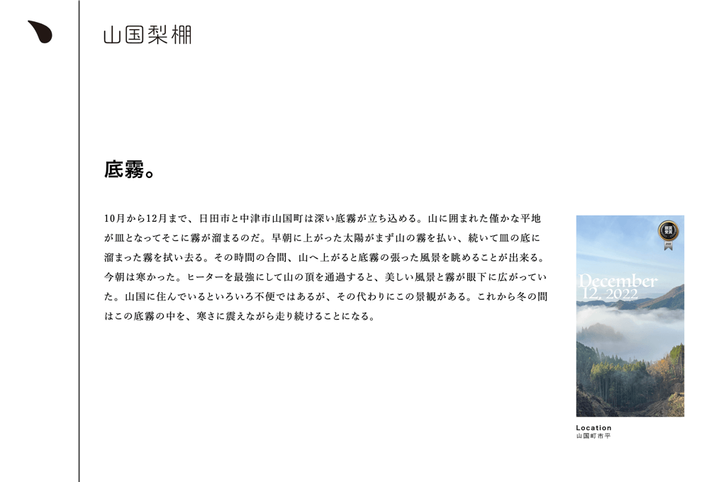 山国梨棚 〜山国町の梨農家の日記〜