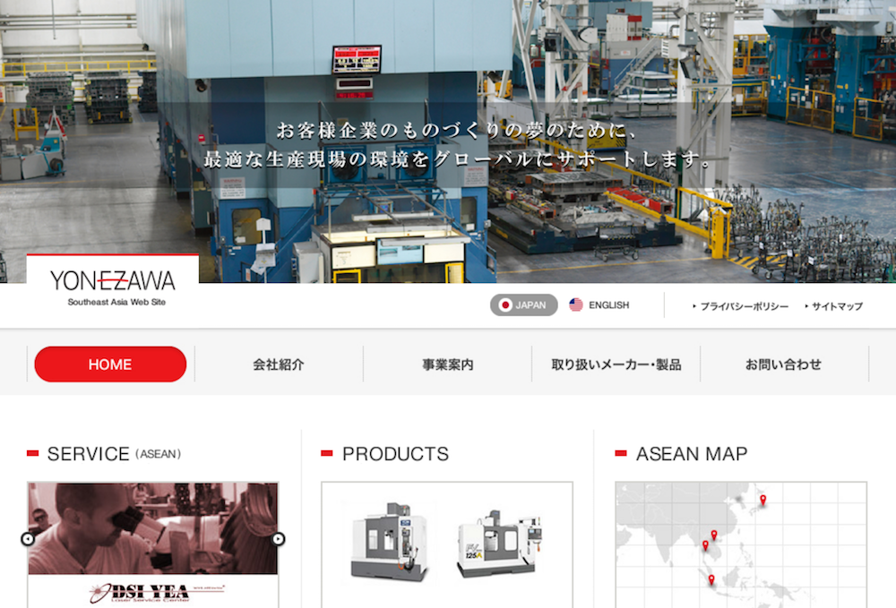 米沢工機株式会社 東南アジア拠点サイト