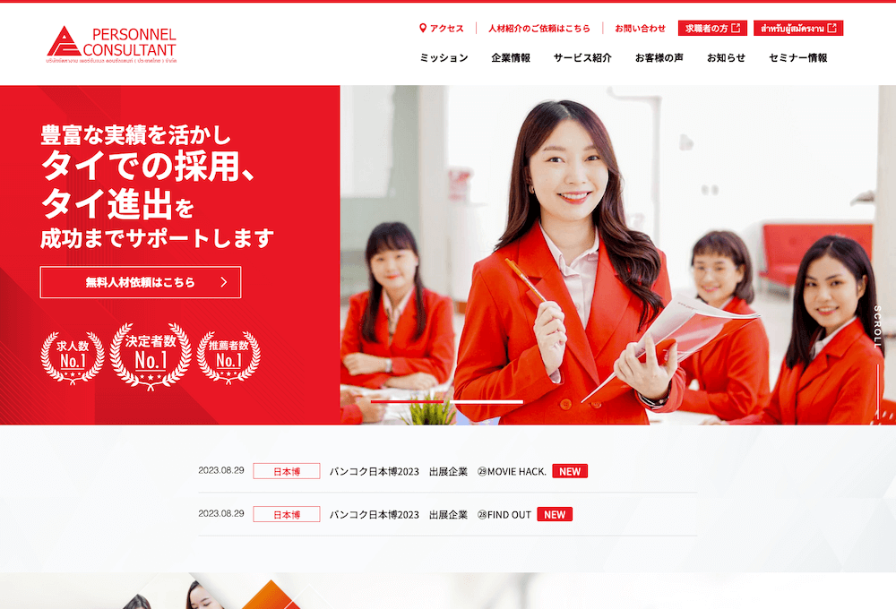 パーソネルコンサルタントマンパワータイランド コーポレートサイト