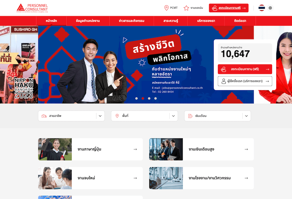 Personnel Consultant Manpower (Thailand) [เว็บไซต์สำหรับผู้หางาน]