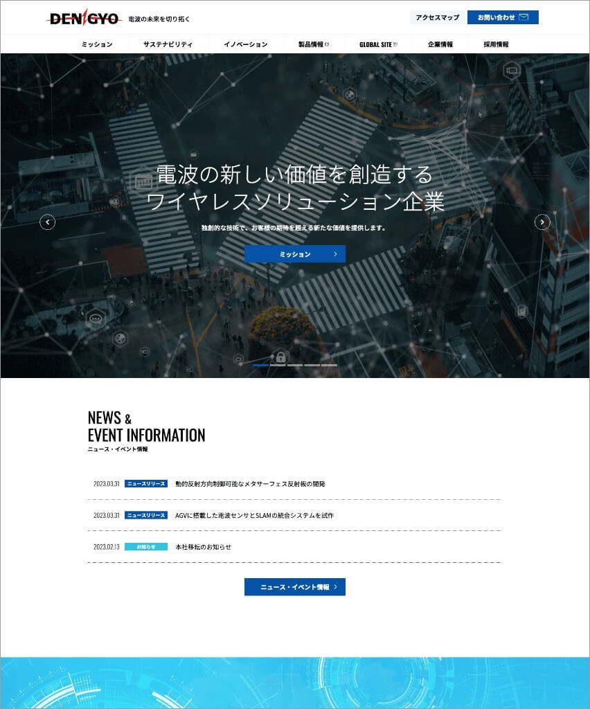 日本電業工作株式会社 様　コーポレートサイト