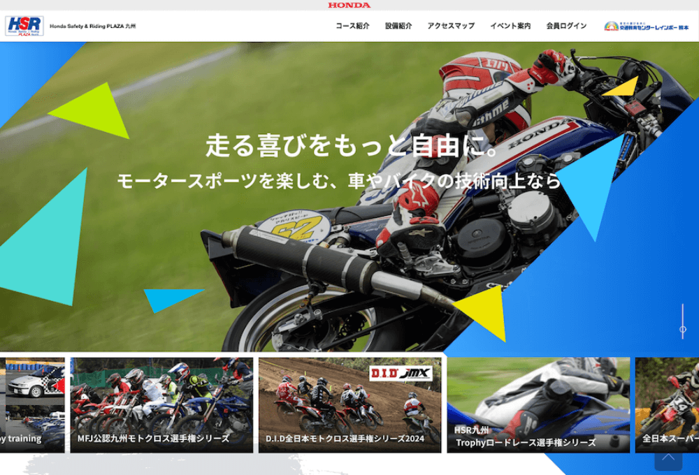 サービスサイト制作 – Honda Safety & Riding PLAZA 九州 様