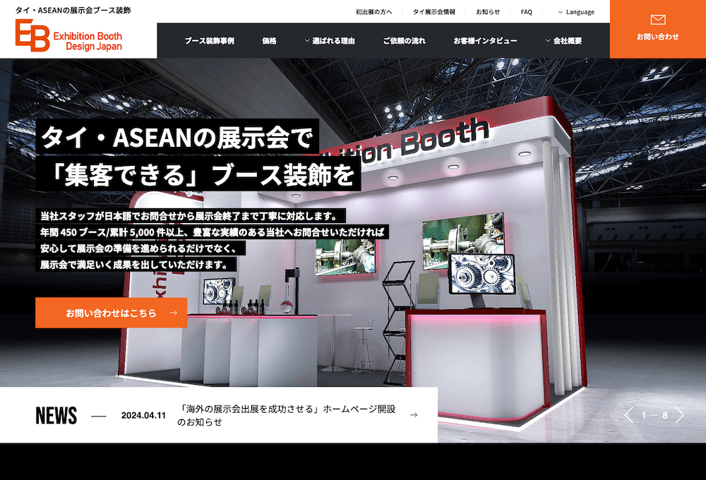 Exhibition Booth Design Japan