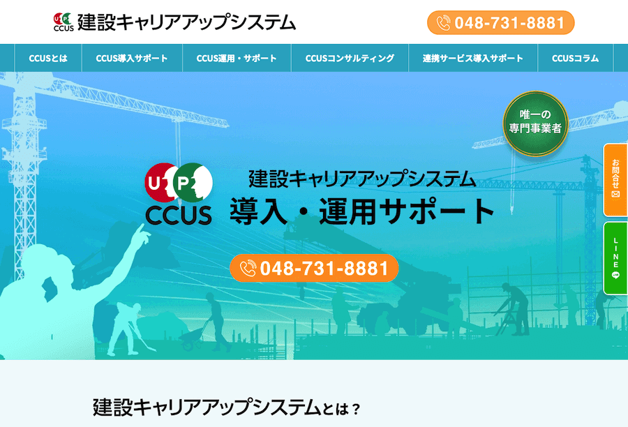 建設キャリアアップシステム サービスサイト 株式会社FIRST様