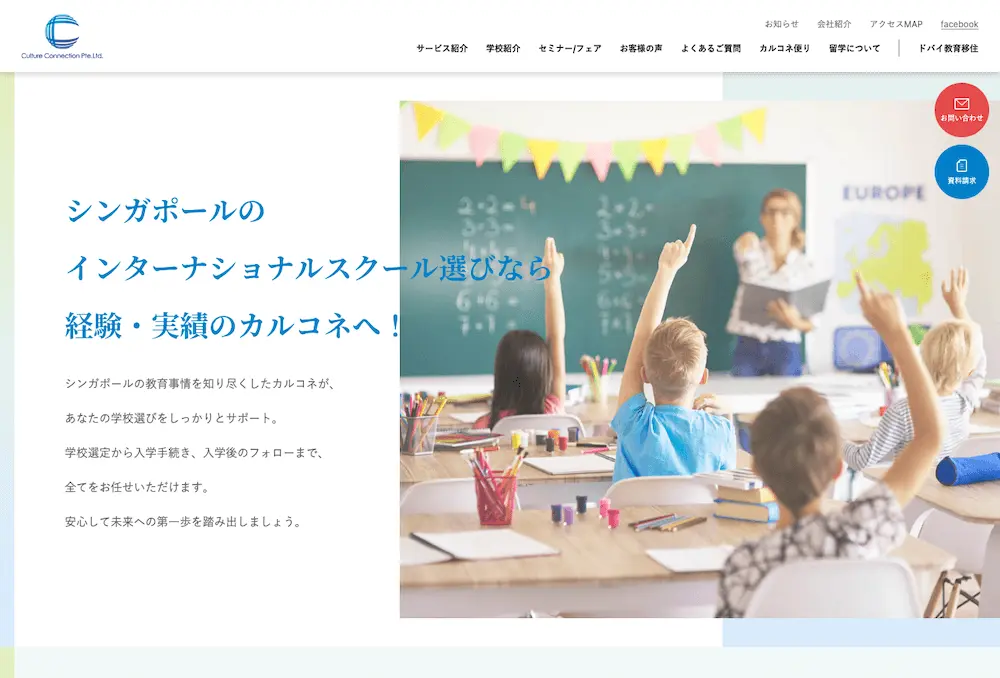 コーポレートサイト – カルコネ様-