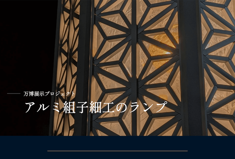 ランディングページ制作 – 万博展示プロジェクト コアマシナリー株式会社
