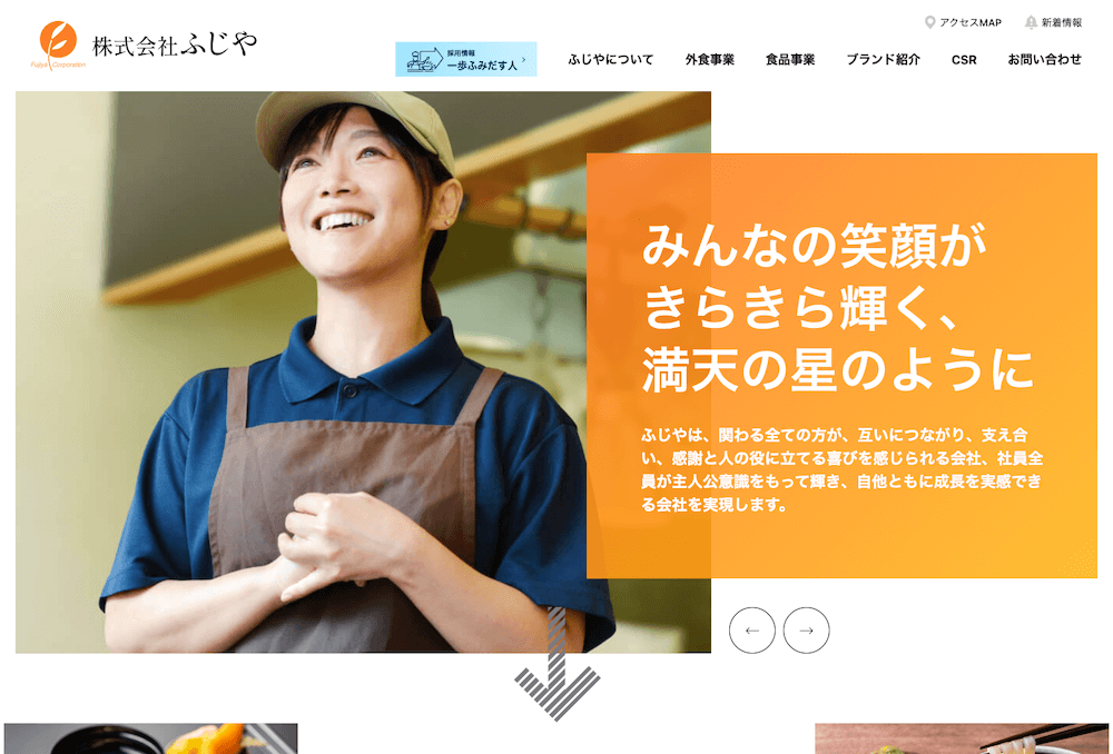 コーポレートサイト制作 – 株式会社ふじや