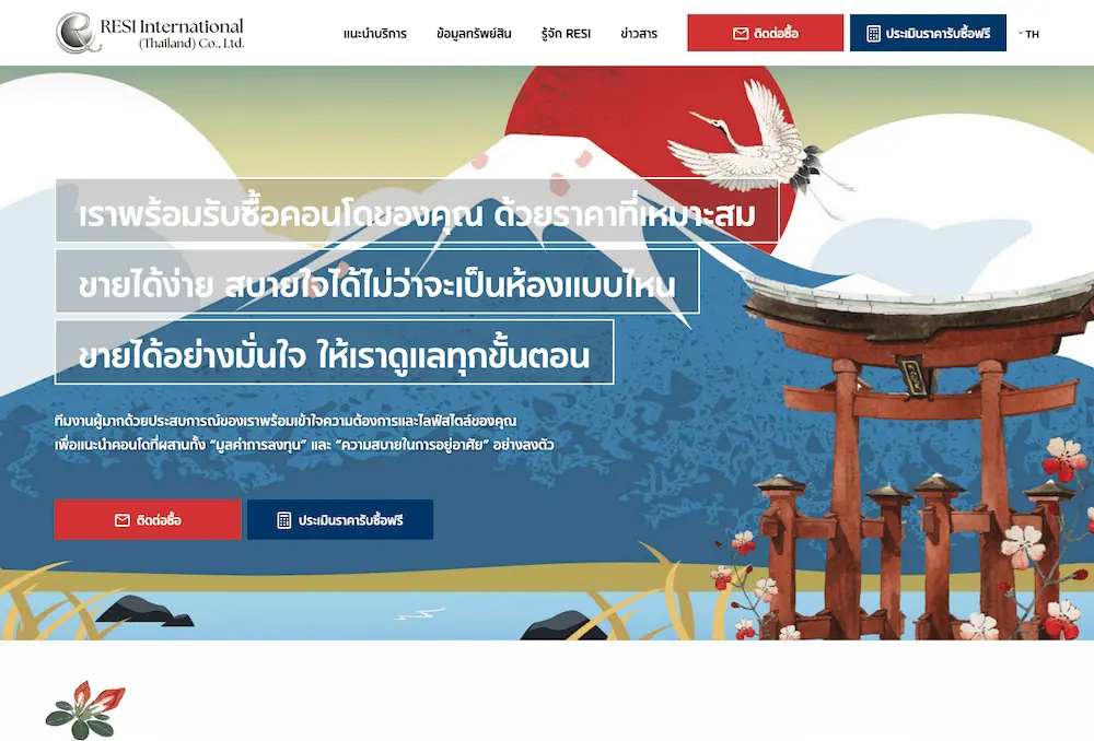 RESI International (Thailand) [จัดทำเว็บไซต์ Corporate]