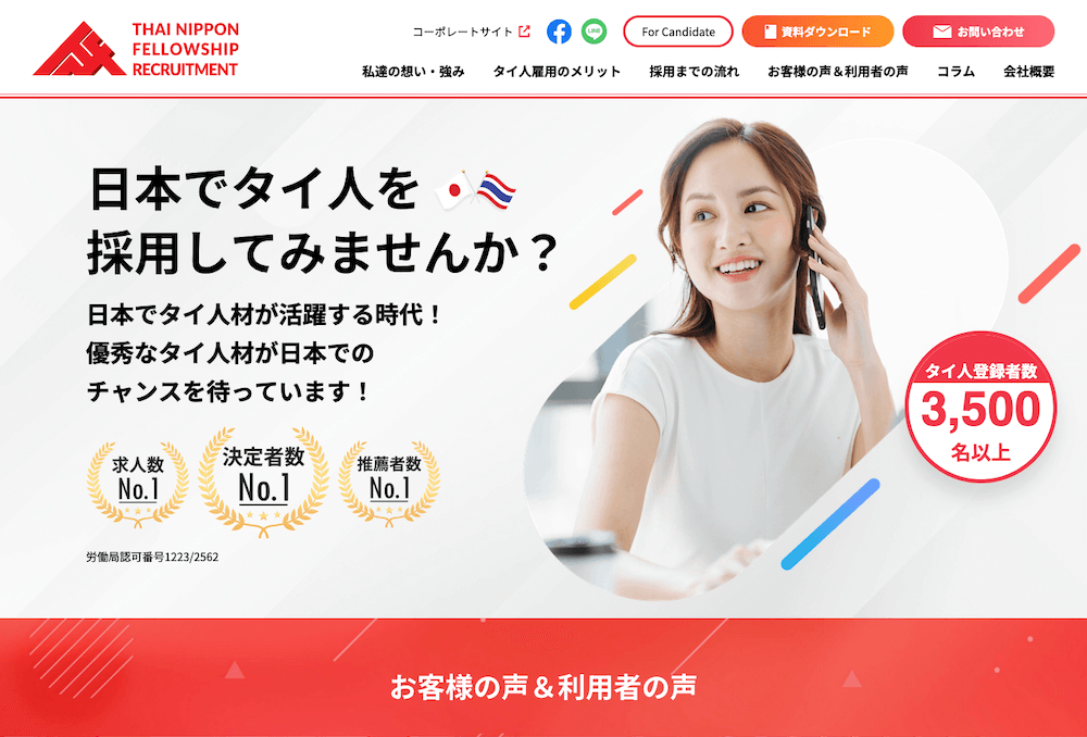 サービスサイト制作 -タイニッポンフェローシップ様-