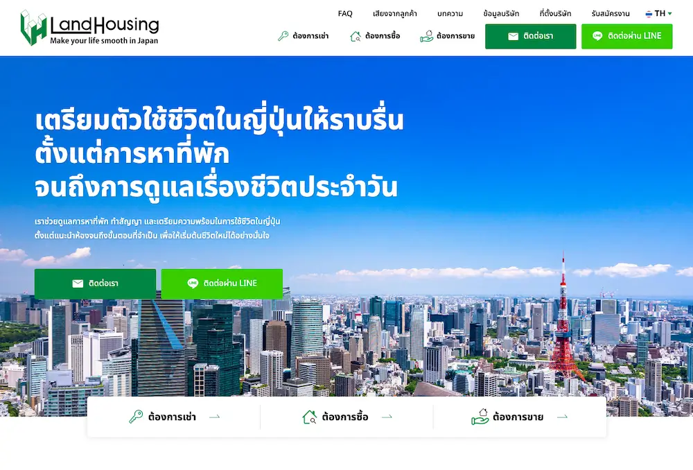 LandHousing [จัดทำเว็บไซต์ Corporate]
