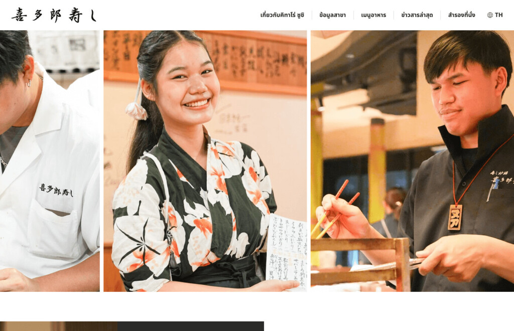 Kitaro Sushi [จัดทำเว็บไซต์ร้านอาหาร]