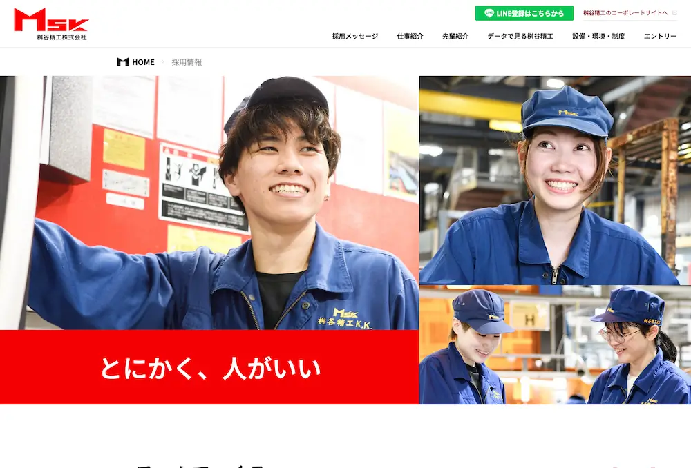 採用サイト制作 – 桝谷精工株式会社 様